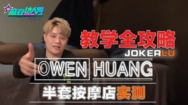 蔗糖男半套按摩店实测.教学全攻略封面图