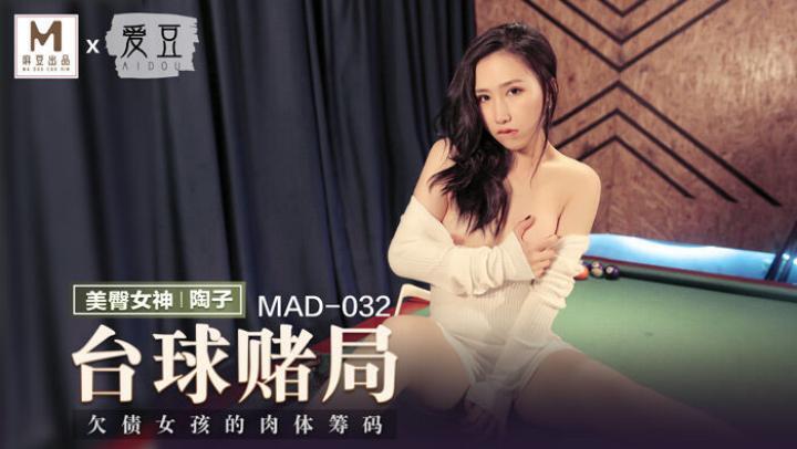 MAD032 台球女王 陶子封面图