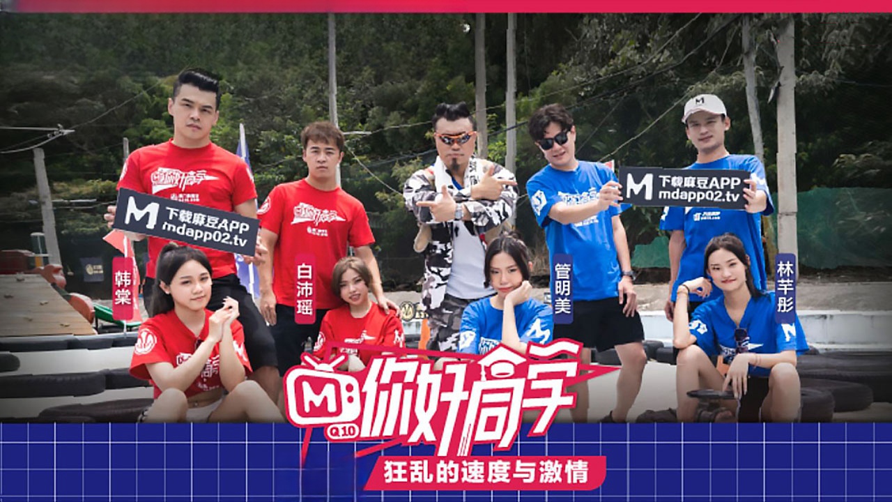 你好同學 EP5 節目篇 韓棠 管明美 林芊彤 白沛瑤封面图