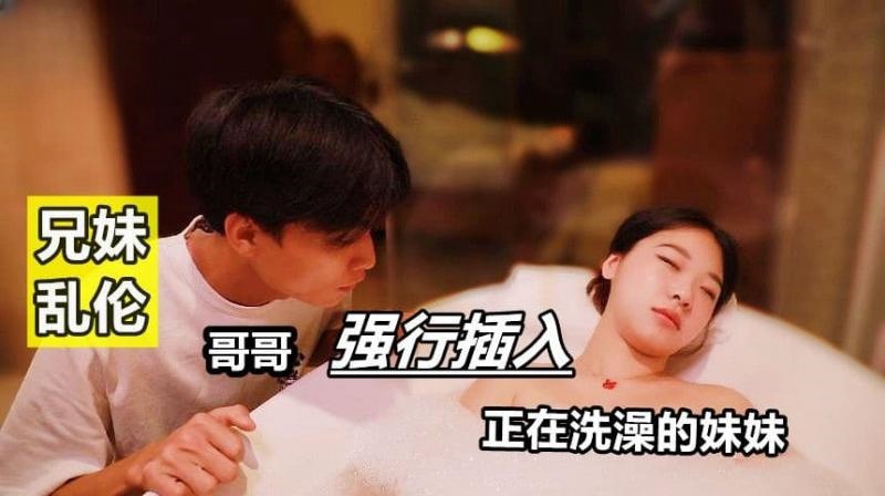 KXG0002  哥哥强行插入正在洗澡的妹妹封面图