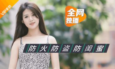 乐播传媒之绿茶闺蜜 董小宛封面图