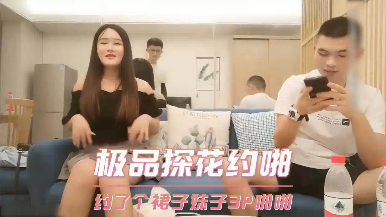 【千人斩探花】约了个裙子妹子3P啪啪，近距离酒店偷拍封面图