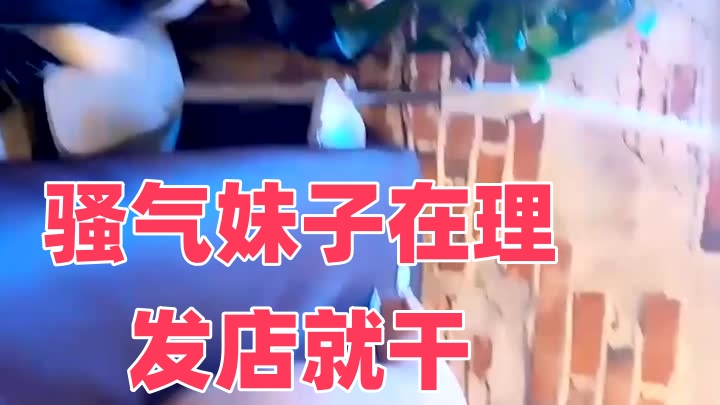 骚气妹子在理发店就干封面图