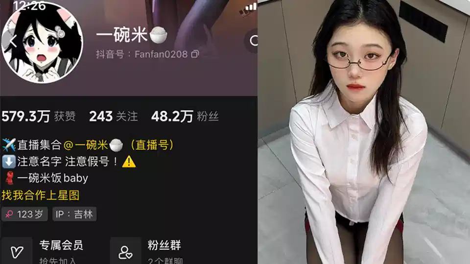 【热门吃瓜】抖音64万粉丝博主【一碗米饭】微博同名，极品高颜值博主下海大秀曝光！黄播收费房与男主激情干炮！封面图