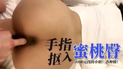 手指扣入蜜桃臀封面图