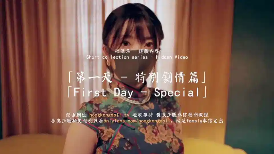 火爆网红玩偶姐姐『HongKongDoll』女间谍特别行动第一天封面图