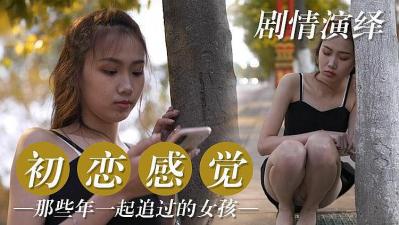 初恋篇 那些年一起追过的女孩封面图