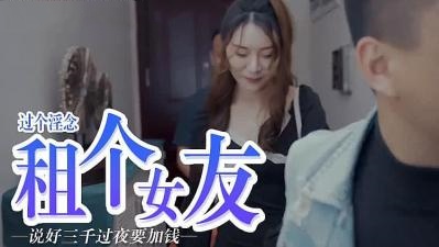屌痒，租个女朋友封面图