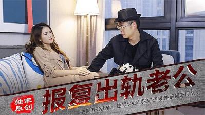 报复出轨的老公封面图