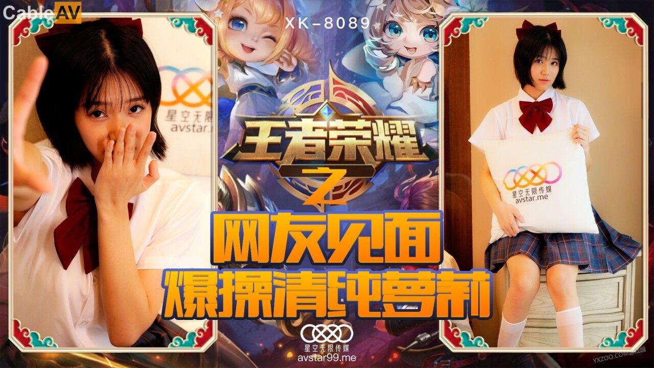 XK8090 王者荣耀之福利局 诺诺封面图