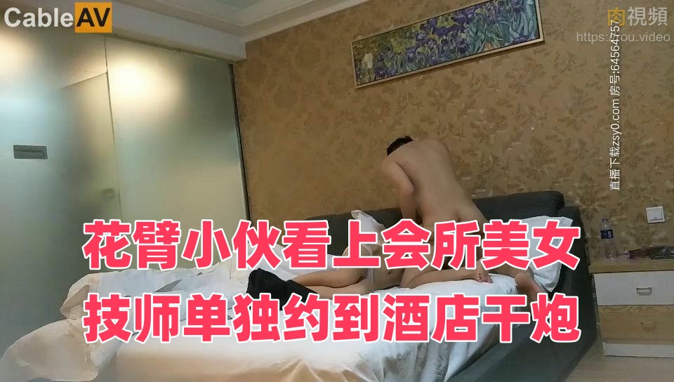 花臂小伙看上会所美女技师单独约到酒店干炮封面图
