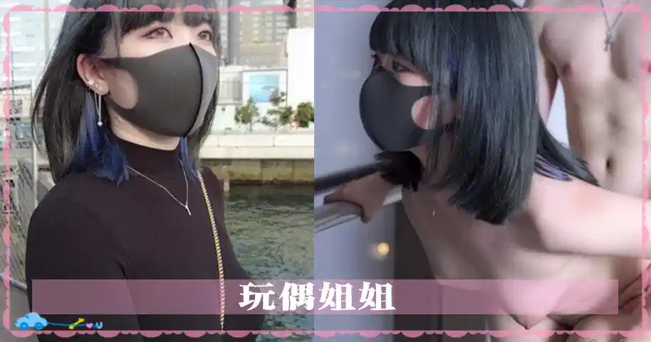 【玩偶姐姐】一日女友的漂亮姐姐~花絮篇封面图