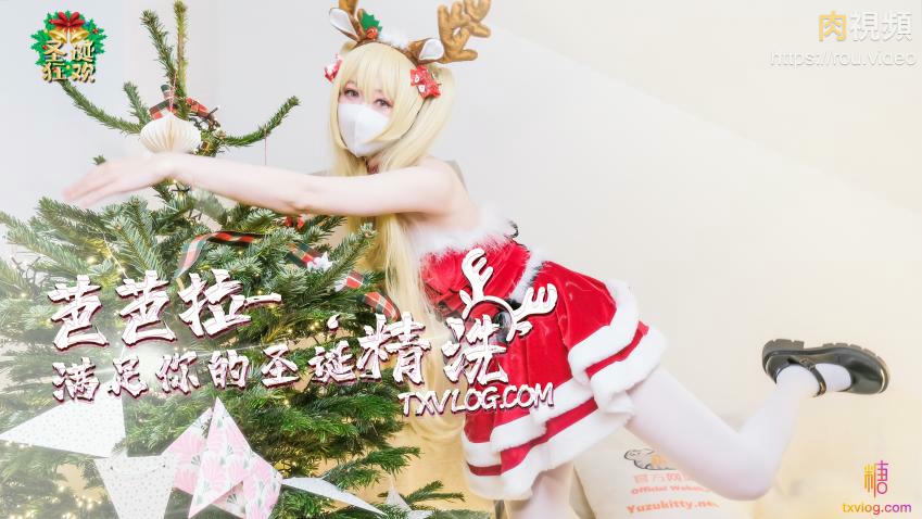 聖誕2021 芭芭拉小姐滿足你的聖誕精洗封面图