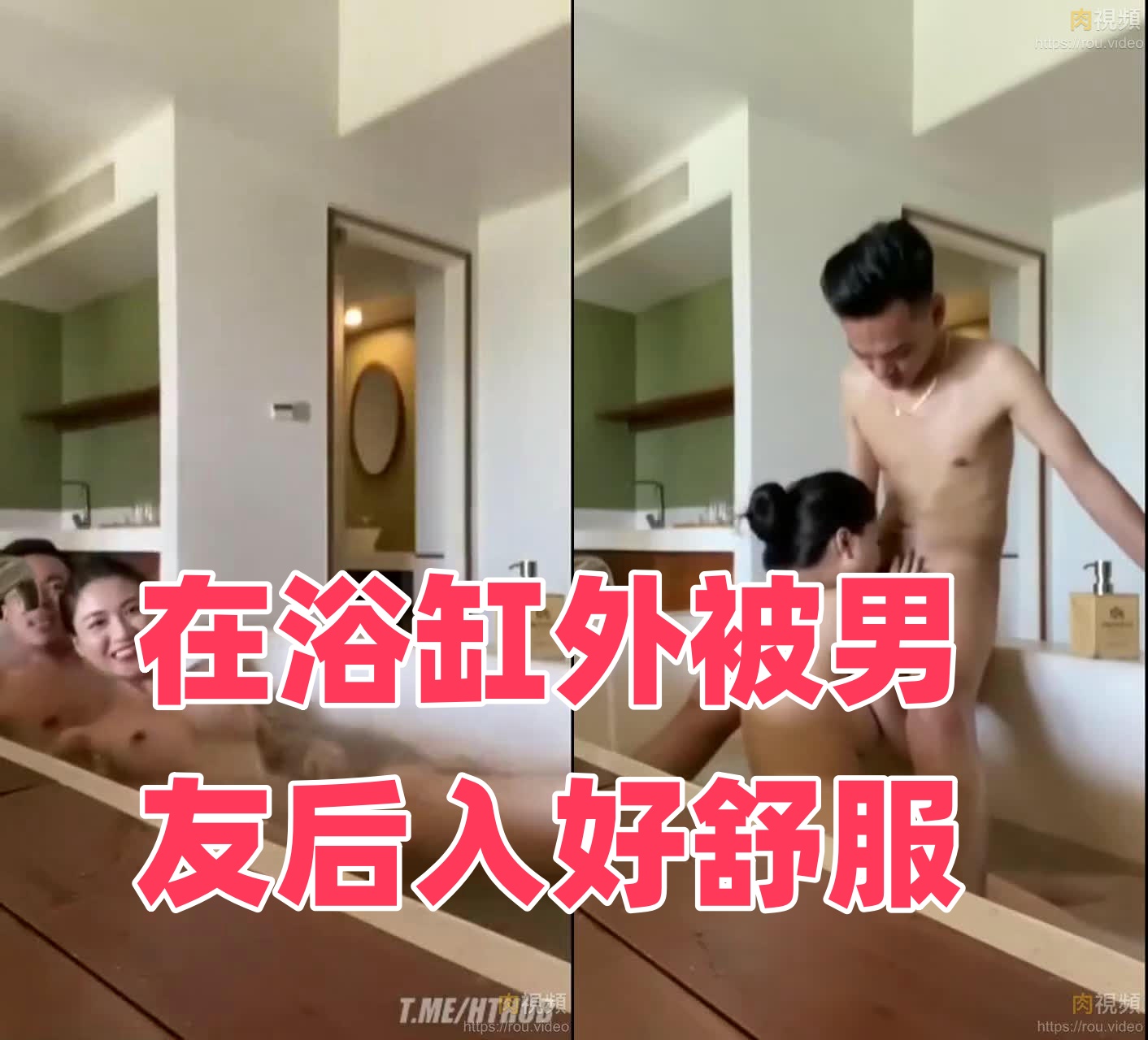 在浴缸外被男友后入好舒服封面图