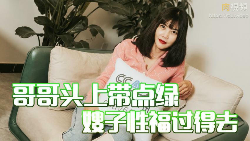 哥哥頭上帶點綠 嫂子性福過得去 夢露封面图