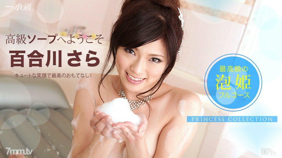 110214_915 歡迎來到 Himekore Luxury Soap Yurikawa Sara封面图