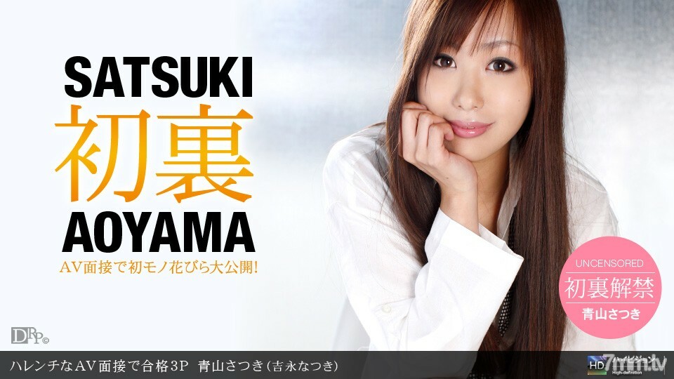 010711_004 無恥的AV面試通過3P封面图