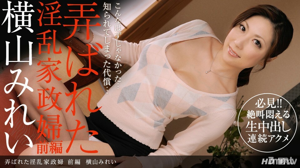 112412_479 與第 1 部分一起玩的討厭的管家封面图