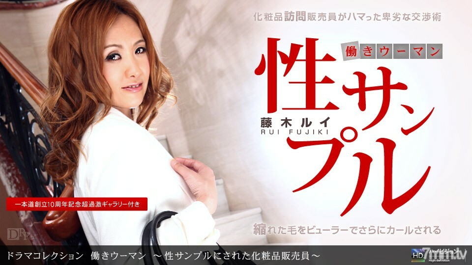 071211_133 職業女性~化妝品售貨員製作成性愛樣品~封面图