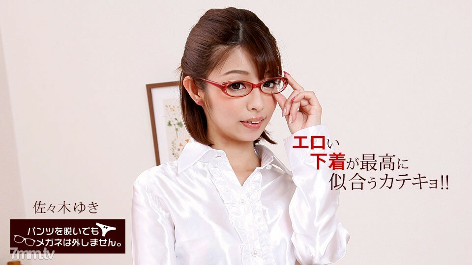 050318_681 就算脫了褲子，也不會脫眼鏡。 ~封面图