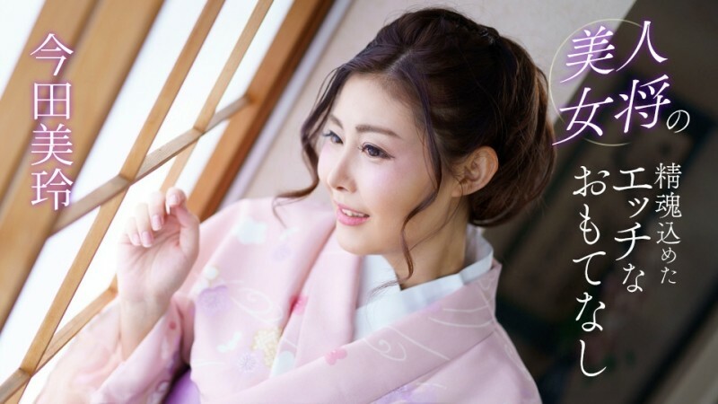 PONDO-041124_001 性感的款待與美麗女主人的靈魂封面图