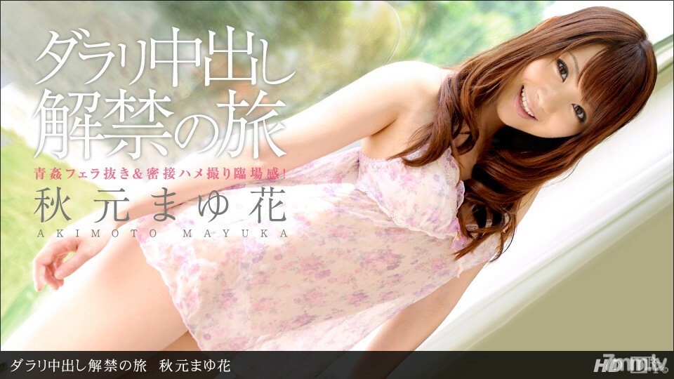 062912_373 一次解除陰道射精禁令的旅行封面图