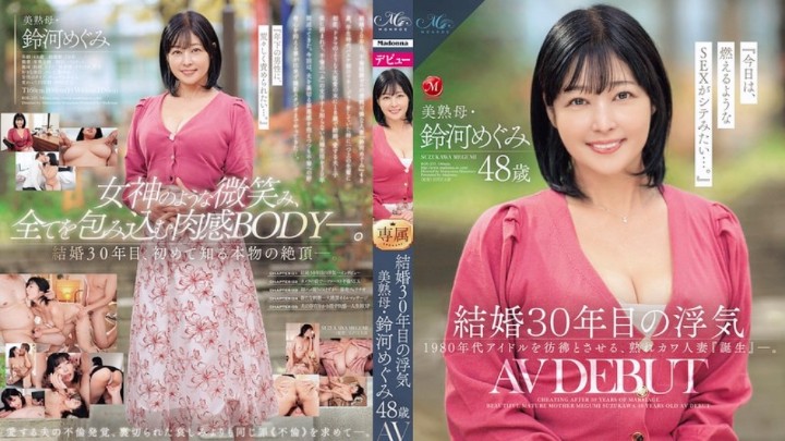 ROE-235 中文字幕AV出道结婚30年的美熟母封面图