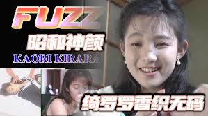 FC2-2698966  昭和神颜_绮罗罗香织无码封面图