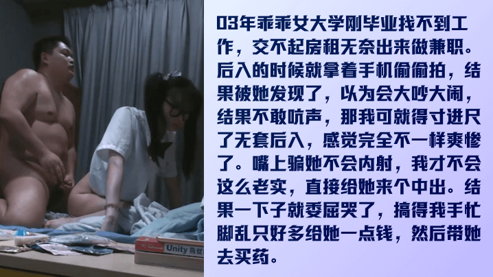 全是看点乖乖女才毕业没钱租房出来兼职被内射委屈哭封面图