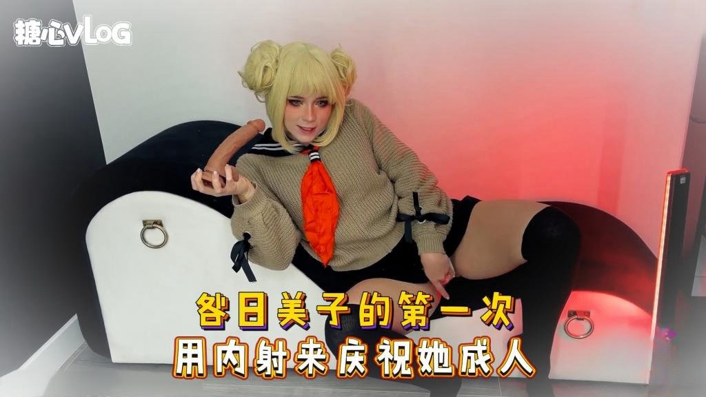 【cos】咎日美子的第一次 用内射来庆祝她成人 Sweetie Fox(小狐狸)封面图