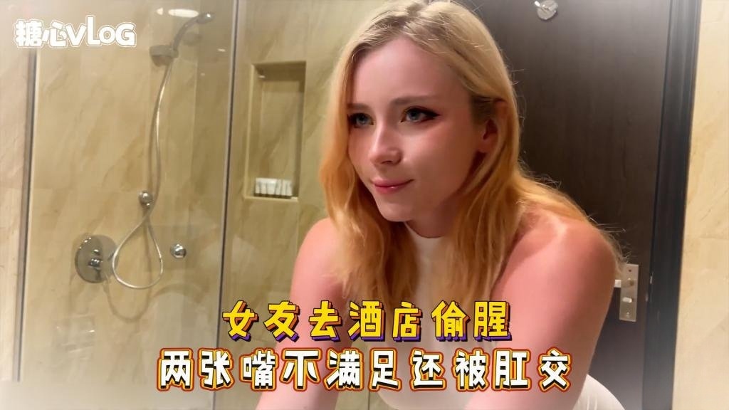 Sweetie Fox(小狐狸)-女友去酒店偷腥 两张嘴不满足还被肛交-偷情 后入 美臀 中出封面图