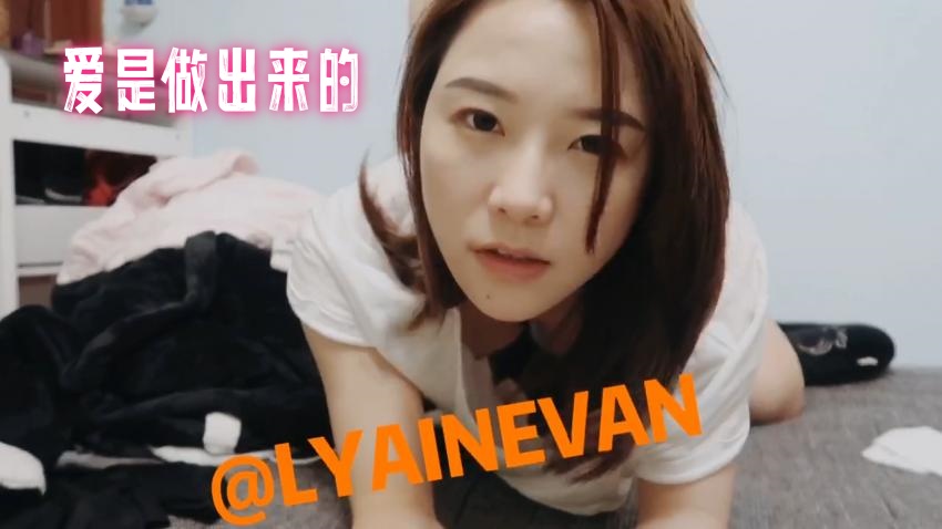 爱是做出来的 特莱莎LYAINEVAN封面图