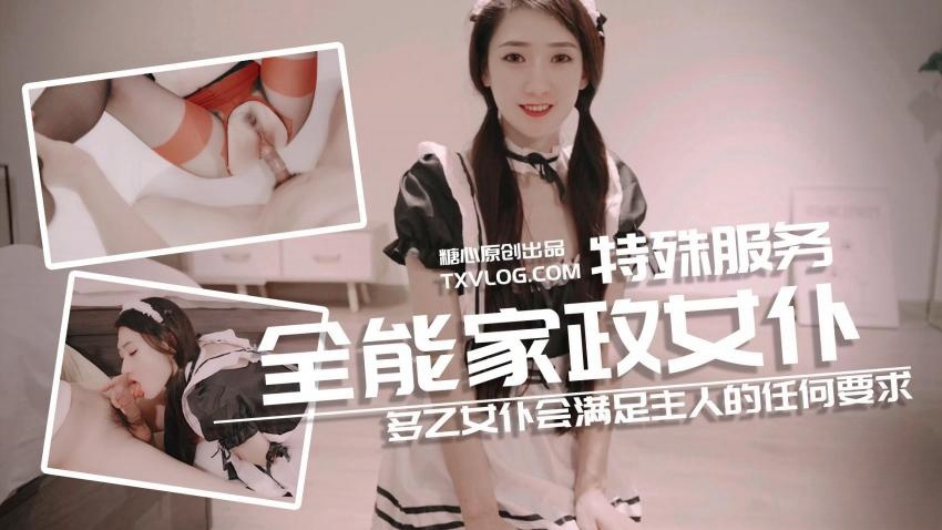 【糖心企划】多乙女仆会满足主人的任何要求封面图