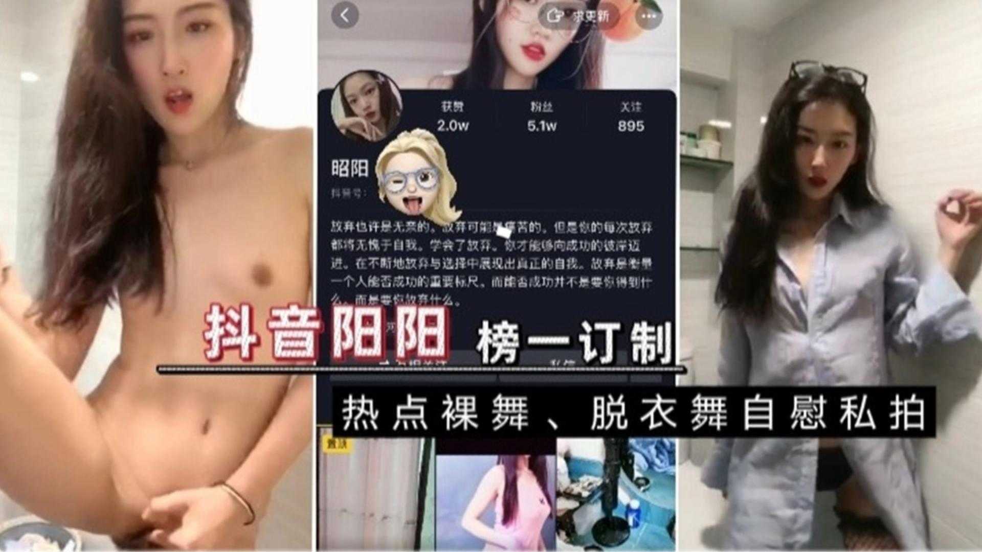 【抖音网红】热点裸舞，脱衣舞自慰自拍封面图