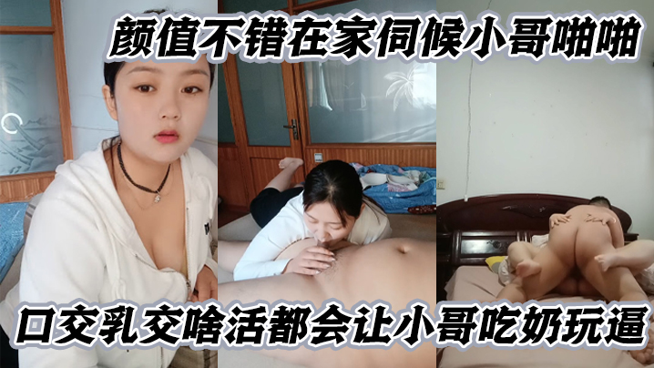 微胖良家小妹颜值不错在家伺候小哥啪啪口交乳交啥活都会让小哥吃奶玩逼封面图