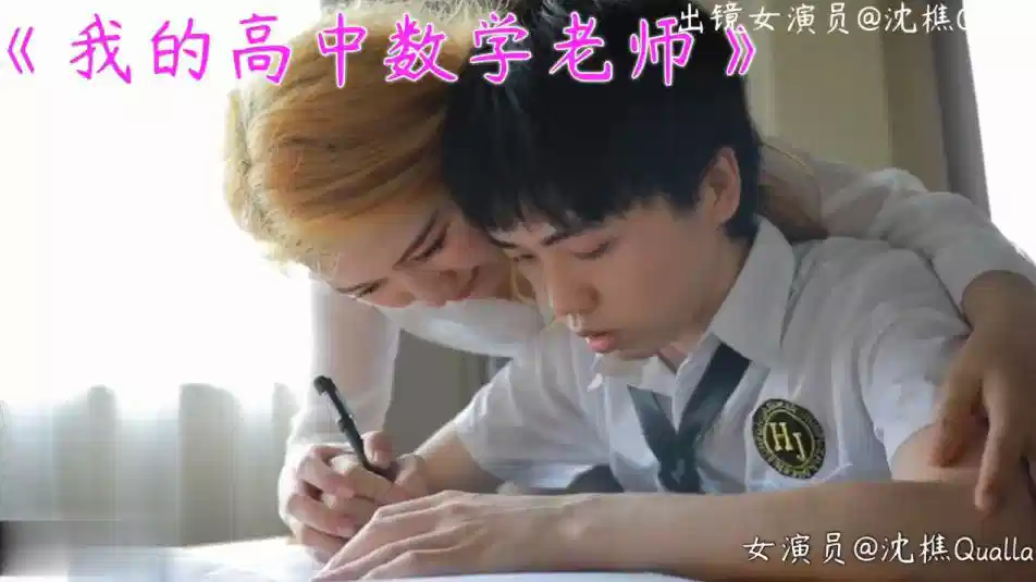 沈樵.我的高中数学老师封面图