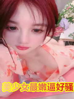 少女椰子_巨乳美腿肥穴！性感珍珠内裤诱惑，假屌美足足交，玻璃棒磨蹭骚穴1...封面图