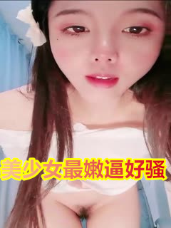 骚浪粉嫩大奶女神下海大秀,撩起衣服揉捏奶子,自摸掰开肥穴...封面图