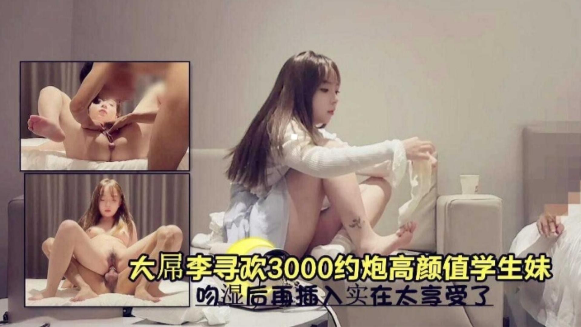 【大屌寻欢系列】3000块约炮反差婊高颜值学生妹后入暴力打桩太刺激了封面图