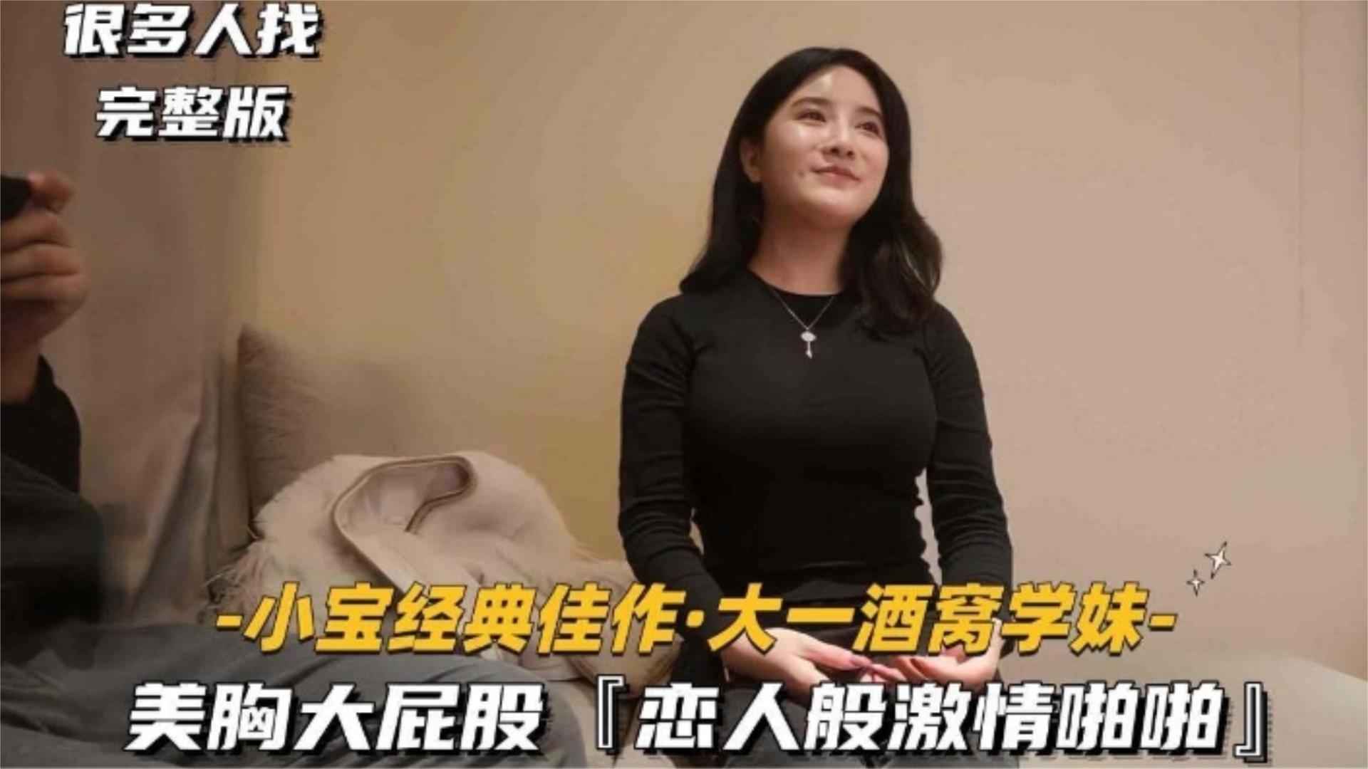【经典探花】大一酒窝学妹美胸大屁股恋人般激情啪啪封面图
