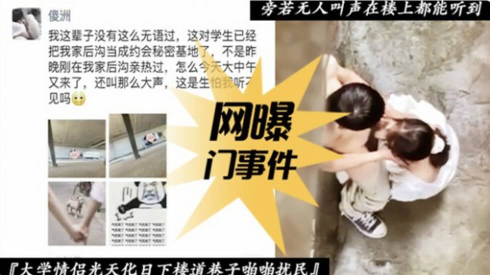 【网爆门事件】大学情侣光天化日下楼道巷子啪啪封面图
