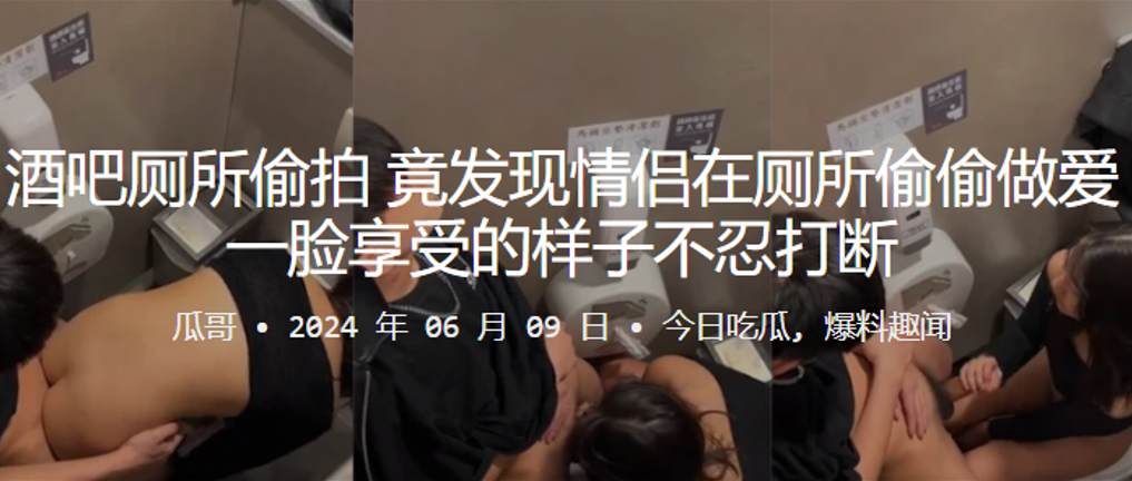 酒吧厕所偷拍竟发现情侣在厕所偷偷做爱，一脸享受的样子不忍打断封面图