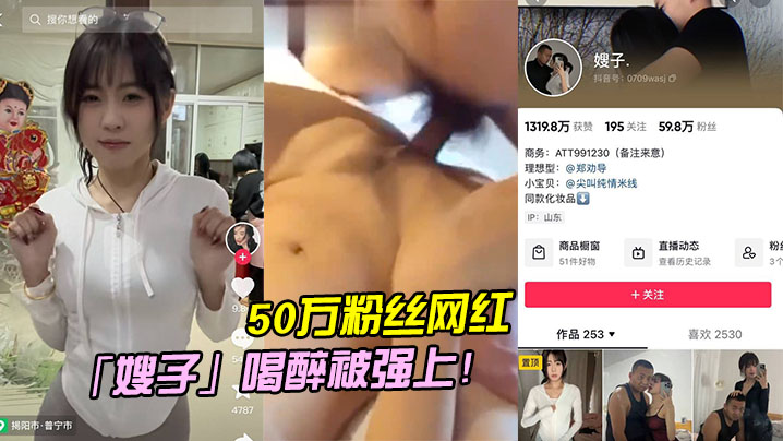 50万粉丝网红嫂子喝醉被强上封面图