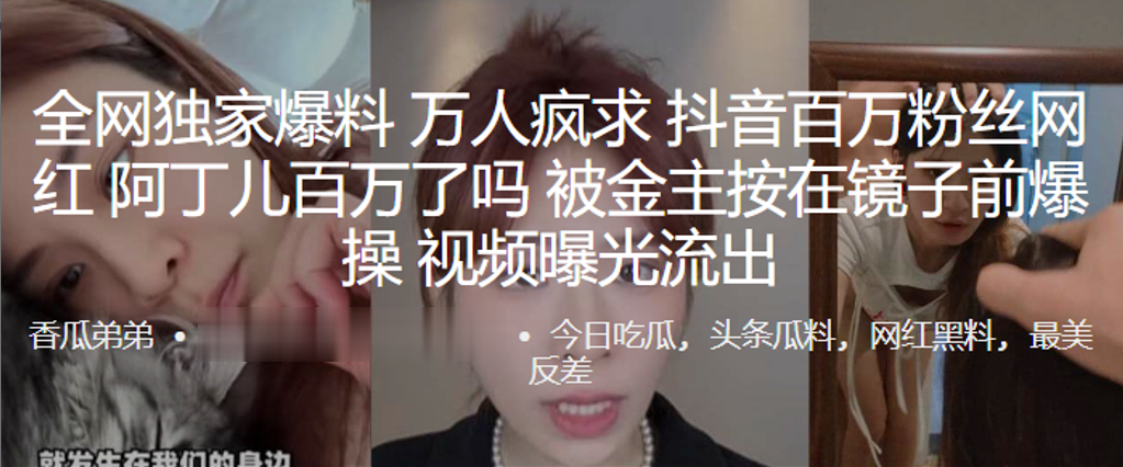 全网独家爆料万人疯求抖音百万粉丝网红百万了吗被金主按在镜子前爆操视频曝光流出封面图