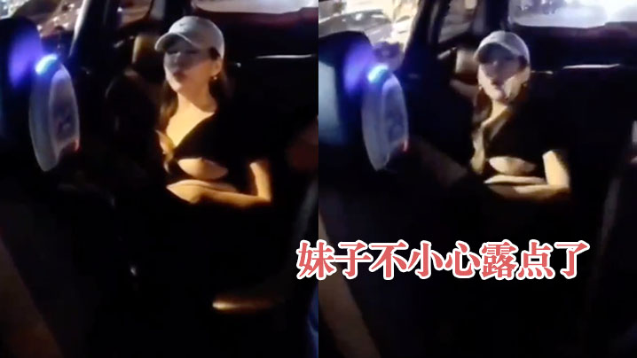 妹子不小心露点了封面图