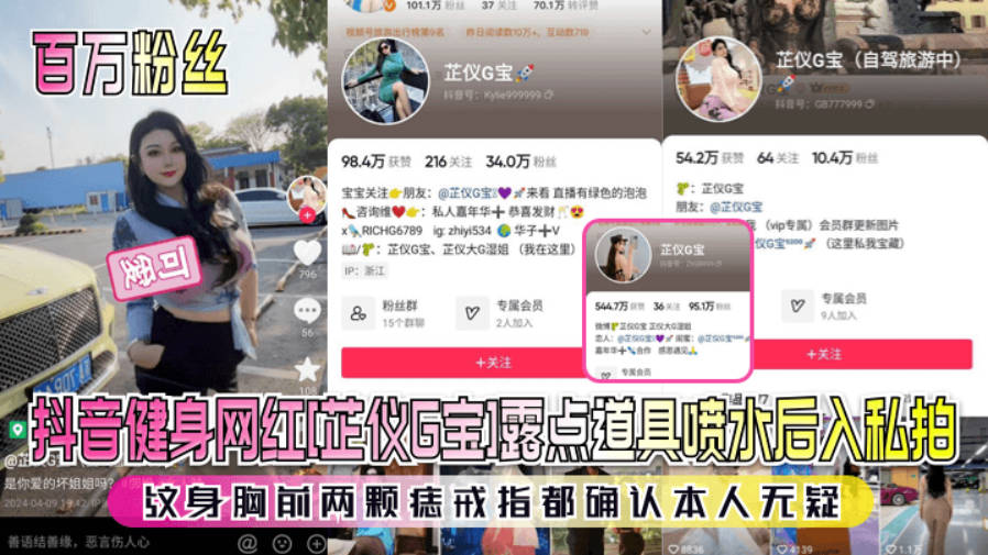 百万粉丝抖音健身网红芷仪G宝露点道具喷水后入私拍纹身胸前两颗痣戒指都确认本人无疑封面图