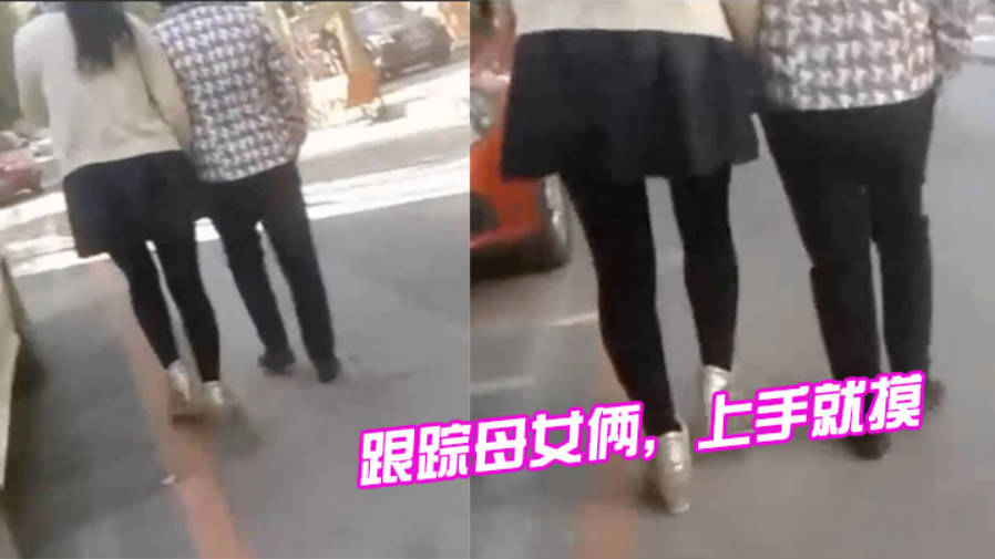 跟踪母女俩上手就摸摸完就跑刺激啊封面图