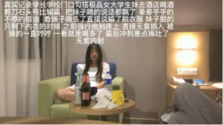 勾搭的学生妹喝酒灌多强上无套猛插差点操吐了封面图