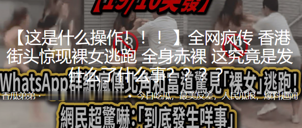 这是什么操作！！街头惊现裸女逃跑，全身赤裸封面图