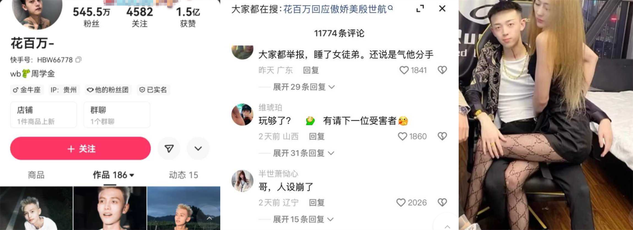 墙倒众人推网红韦权直播锤花百万睡徒弟睡别人老婆吸毒嫖娼数项罪状封面图
